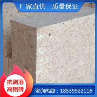 抗剝落高鋁磚 耐火材料 河南耐火磚廠家