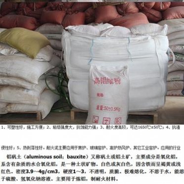 廠家 耐火防火材料 噴涂料  爐膛修補噴涂料 高鋁細粉批發