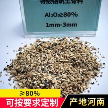 河南廠家耐火1900度材料1-3mm特級≥80%水泥冶金高鋁礬土粉定制