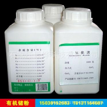 廠家批發有機鍺粉 現貨供應 高純度 99.999% 鍺粒 二氧化鍺