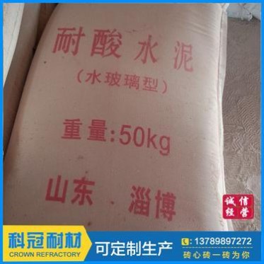 廠家淄博水玻璃型耐酸膠泥防腐耐酸水泥耐酸磚**優惠水泥