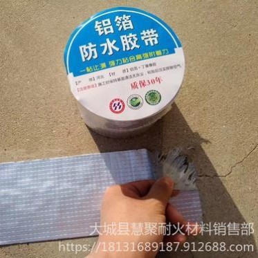 鋁箔丁基膠帶 防水抗裂丁基膠 慧聚防水密封膠帶