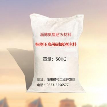 棕剛玉高強耐磨澆注料輕質保溫澆注料價格澆注料批發 昊星