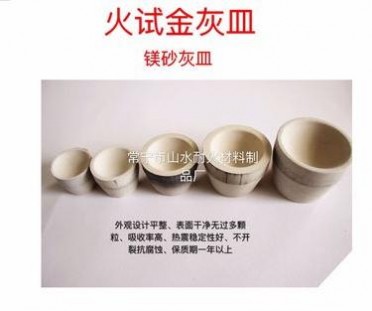 火試金灰皿 鎂砂灰皿 坩堝 灰吹灰皿
