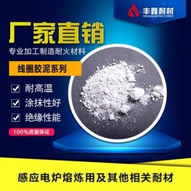 中頻爐線圈膠泥 耐火材料用 現貨供應 廠家