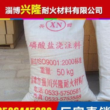 廠家耐火材料磷酸鹽澆注料 耐高溫磷酸鹽澆注料 澆注料報價