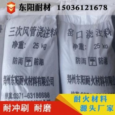 水泥窯三次風管澆注料 抗風速侵蝕 剛玉質澆注料生產