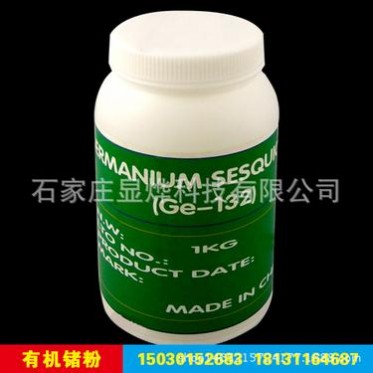 有機鍺粉 二氧化鍺 鍺粒 保健用鍺 化妝品用鍺 醫藥用鍺粉高純度