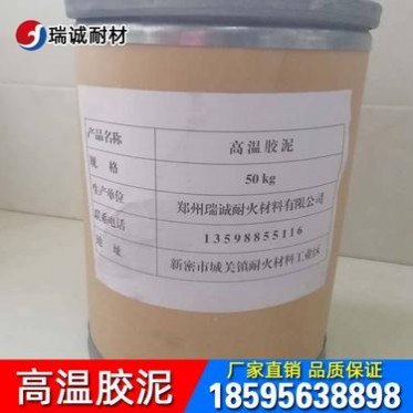 高溫膠泥 高溫粘合劑 輕質保溫磚粘合劑