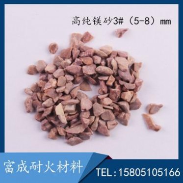 高純鎂砂3（5-8）mm廠家生產供應 專業生產 高純鎂砂