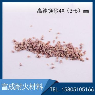 廠家生產供應 高純鎂砂 高純鎂砂4（3-5）mm 專業生產