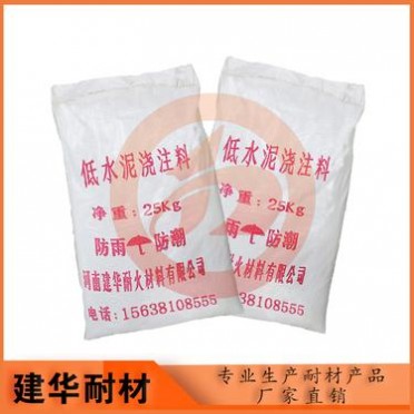 廠家 低水泥澆注料  不定型耐火材料