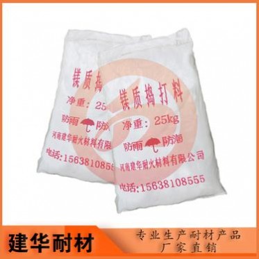 鎂質搗打料 不定型耐火材料 廠家 澆注料 搗打料