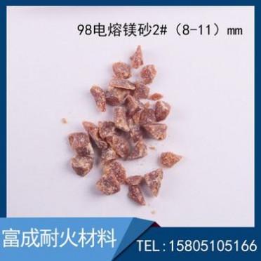 廠家生產供應 電熔鎂砂 98電熔鎂砂2（8-11）mm 專業生產