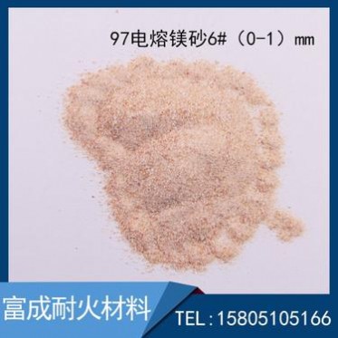 97電熔鎂砂6（0-1）mm 廠家生產供應 專業批發電熔鎂砂