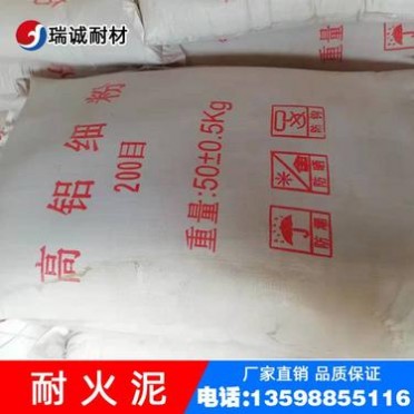 高鋁細粉 鑄造行業用高 耐火泥