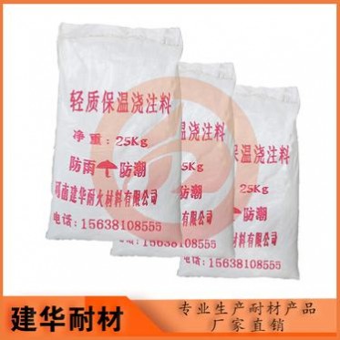 輕質保溫澆注料建華生產各種不定型耐火材料耐高溫耐磨