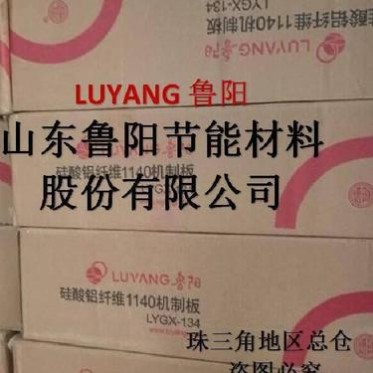 山東魯陽節能材料股份有限公司