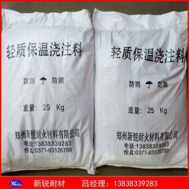 保溫澆注料河南輕質保溫澆注料廠家新銳耐材專業生產粘土保溫澆注料高鋁聚輕澆注料莫來石保溫澆注料