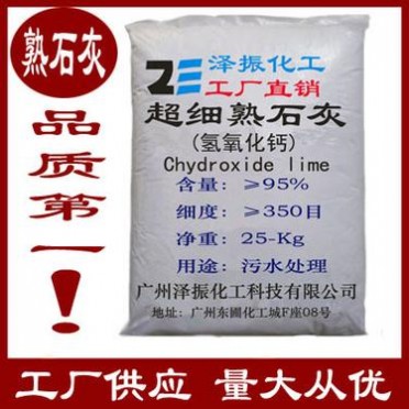 熟石灰、氫氧化鈣，污水處理，發電，脫硫，工廠18620163530