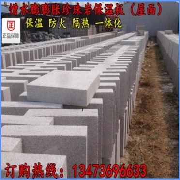 屋面保溫隔熱防火珍珠巖板 外墻保溫隔熱板 憎水珍膨脹珠巖保溫板
