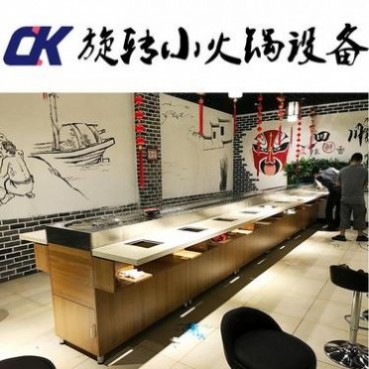 旋轉小火鍋設備 全套回轉餐桌自助麻辣燙壽司燒烤涮室中意機械