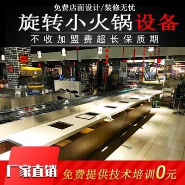 旋轉小火鍋設備全套商用轉轉小火鍋自助餐臺回轉麻辣燙桌中意機械工廠