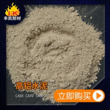 豐凱建筑工程用鋁酸鹽水泥 鋁酸鈣水泥 耐高溫耐腐蝕高鋁耐火水泥