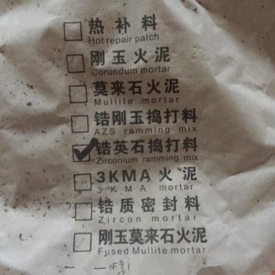廠家生產 鋯質搗打料 鋯英石搗打料 鋯質澆注料
