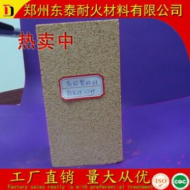 保溫性能**隔熱耐火材料、輕質磚、高鋁聚輕隔熱磚，高鋁聚輕磚