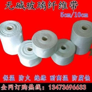 無堿玻璃纖維帶50mm中堿玻璃纖維布管道防腐包扎布電線絕緣纏繞帶