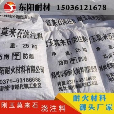 剛玉莫來石澆注料 耐熱震抗渣侵蝕澆注料 耐火澆注料廠家