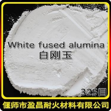 325目白剛玉微粉 低鐵高鋁白剛玉