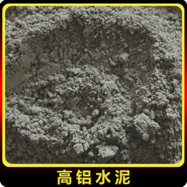 625#高鋁水泥 高溫耐火水泥 整噸發貨