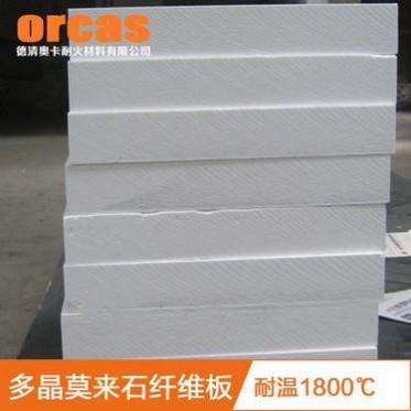 多晶莫來石板莫來石纖維板陶瓷纖維隔熱板耐高溫保溫板材防火材料