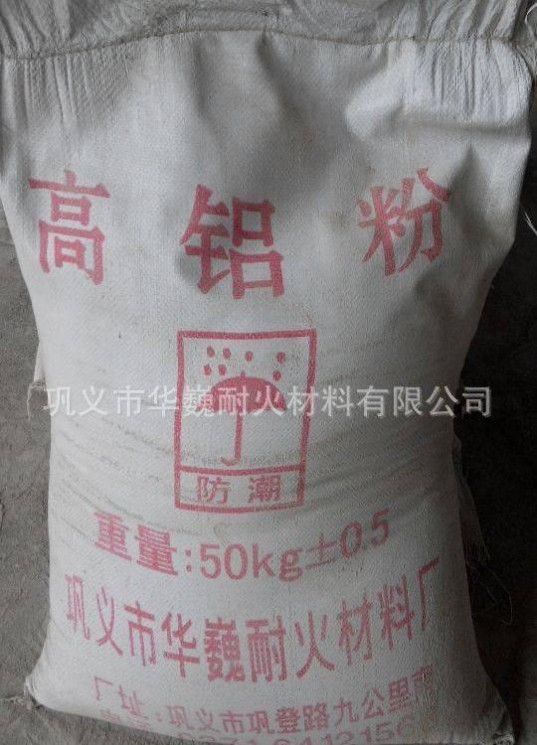 河南鋁礬土細粉  熟料粉  鑄造，耐火材料，醇基涂料用