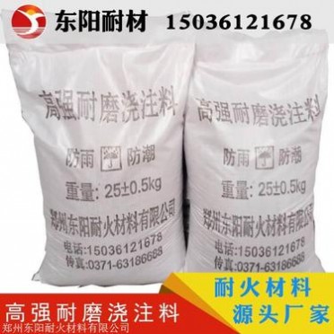 鍋爐用澆注料 耐磨耐火澆注料 高強耐磨澆注料 澆注料廠家