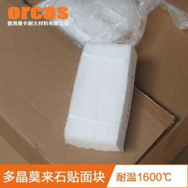 多晶莫來石貼面塊 耐高溫隔熱保溫窯爐保溫層隔熱層 防火層 纖維