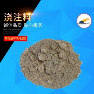 廠家 澆注料 耐火材料 高鋁礬土 耐高溫耐腐蝕不定型耐火材料