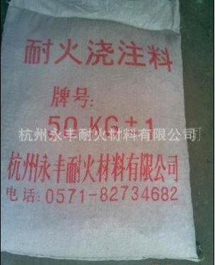 廠家熱銷 高溫耐火澆注料 耐磨耐火澆注料 鍋爐用耐火澆注料