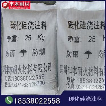抗激烈沖刷碳化硅澆注料 生產廠家 價格優惠支持代加工