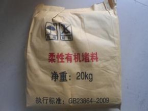 BHA2型電纜有機防火堵料    防火膠泥生產廠家