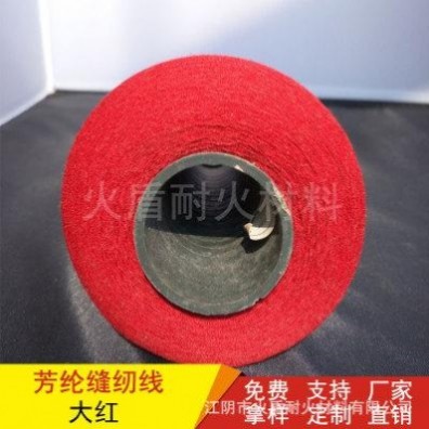 芳綸縫紉線 耐高溫工業領域用防護服縫紉線防火阻燃凱夫拉防火線