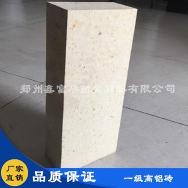 鑫富華生產銷售一級高鋁磚 耐火抗侵蝕材料一級耐火高鋁磚 批發定