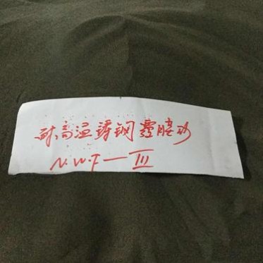 鑫慶 覆膜砂廠家 鑄鐵覆膜砂 鑄鋼覆膜砂 鑄造砂 除銹石英砂