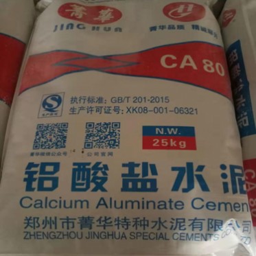 CA80高溫耐火水泥 CA70純鋁酸鈣水泥 快凝水泥 凝結時間快 現貨 強度高 耐高溫 白色耐火水泥