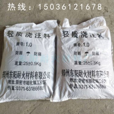 輕質保溫澆注料 輕質耐火澆注料 輕質隔熱澆注料 導熱系數低
