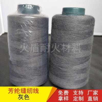 芳綸1313芳綸縫紉線 阻燃芳綸線 芳綸包鋼絲用縫紉線