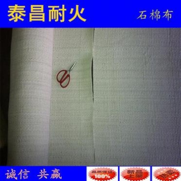 供應 防火石棉布 耐高溫阻燃布 熱設備內襯填充材料  **從優