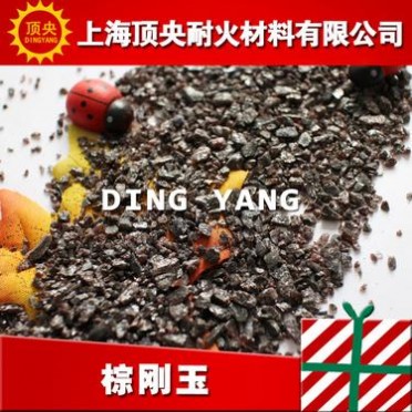 【頂央】廠家耐火材料棕剛玉段砂 一級棕剛玉段砂